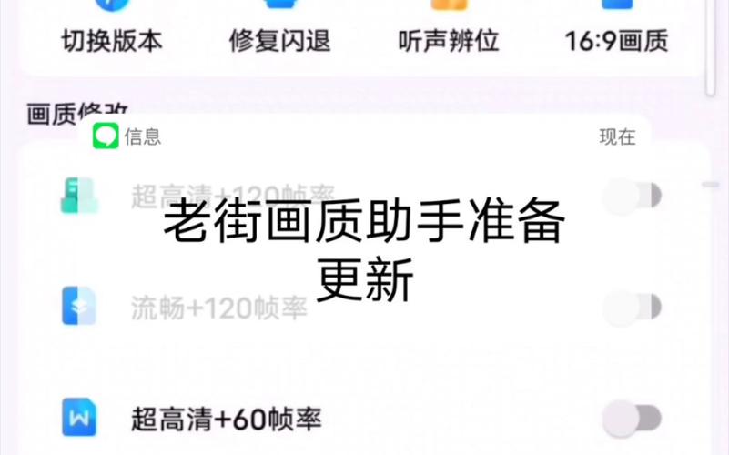 老街画质助手4.0APP
