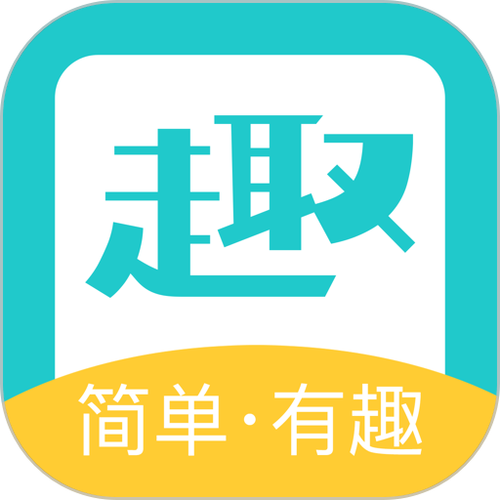 趣悬赏app