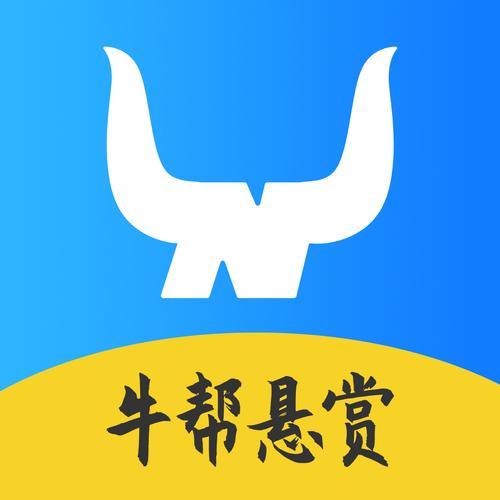 牛帮悬赏平台APP