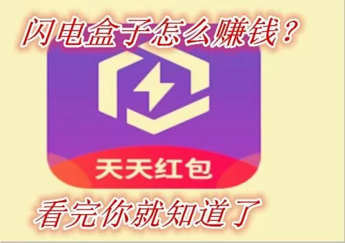 闪电盒子最新版