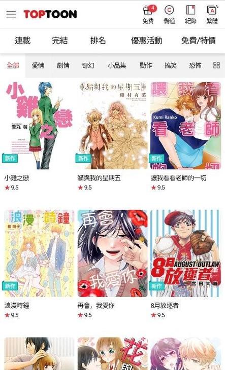 顶通漫画永久会员版下载