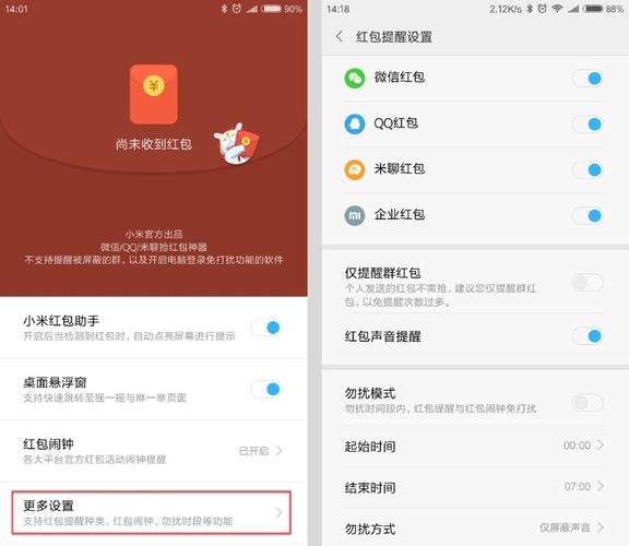 小米红包提醒神器手机版