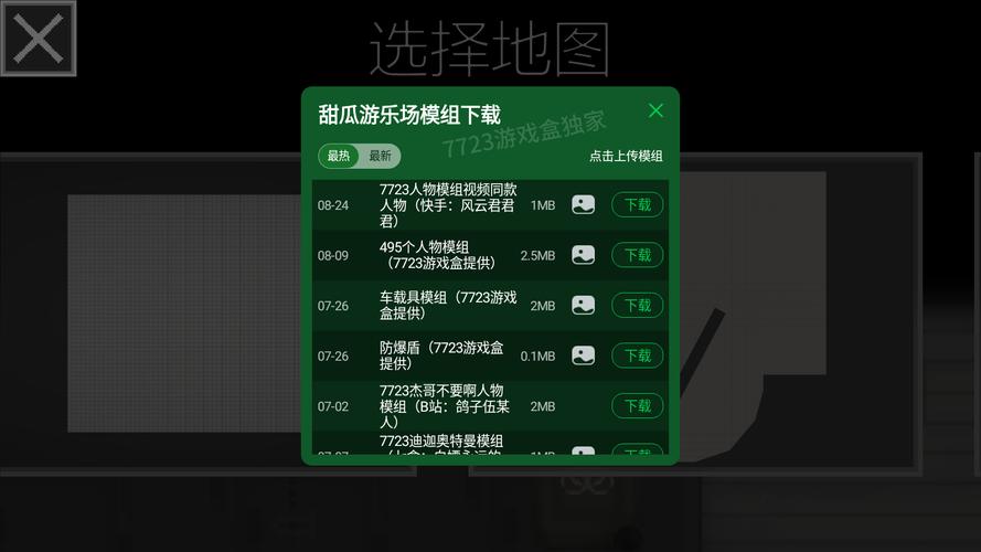 甜瓜游乐场汉化版自带模组7723游戏盒版