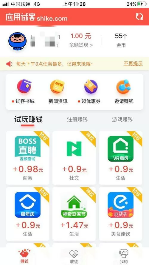 应用试客赚钱软件