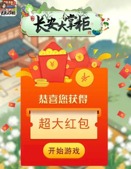 长安大掌柜红包版下载图标