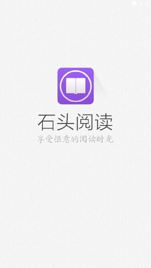 石头读书APP安卓最新版