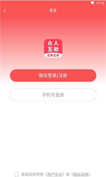 众人互助app最新版下载