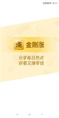 金刚涨app官方版下载