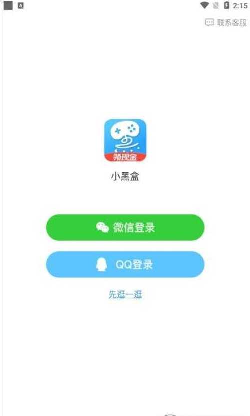 小黑盒试玩赚钱app