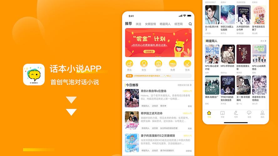话本小说app官方版旧版下载