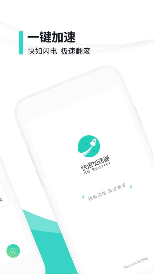 快滚加速器2.2.0