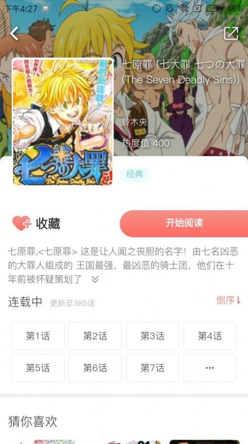 6漫画破解版2021最新版