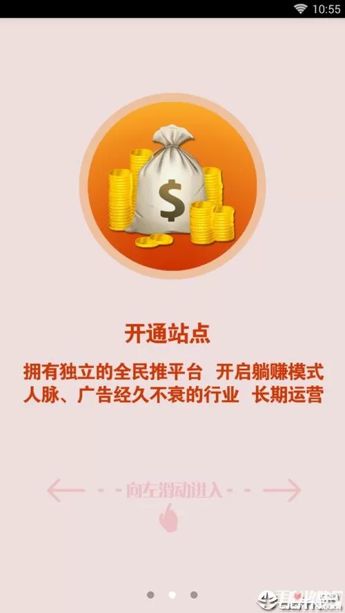 全民互推app