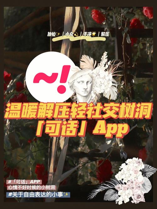 树洞交友app官网版下载安装