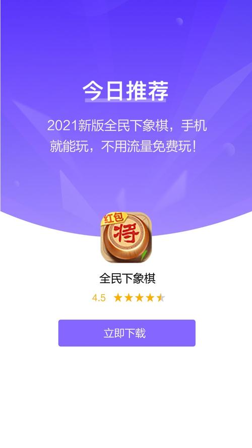 全民下象棋红包版免赚200元