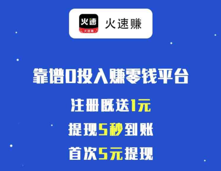 火速赚转发赚钱app