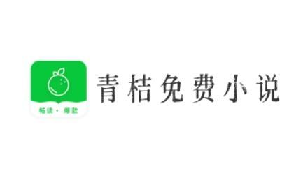 青桔阅读app