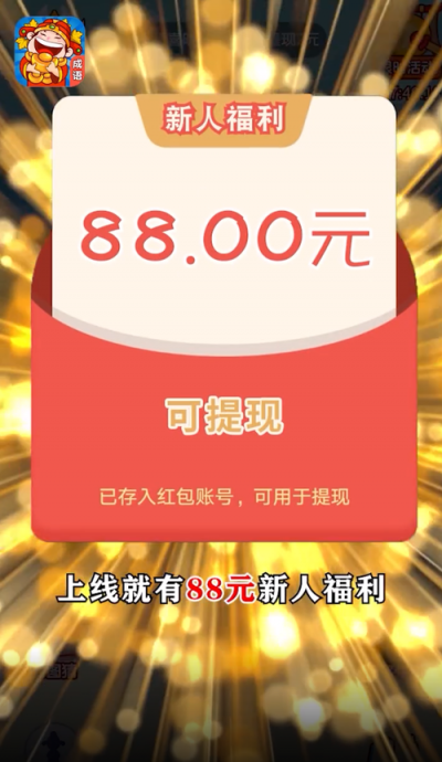 成语拼多多红包版app