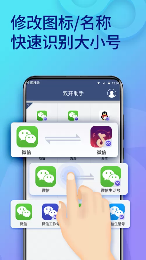 分身大师双开助手app