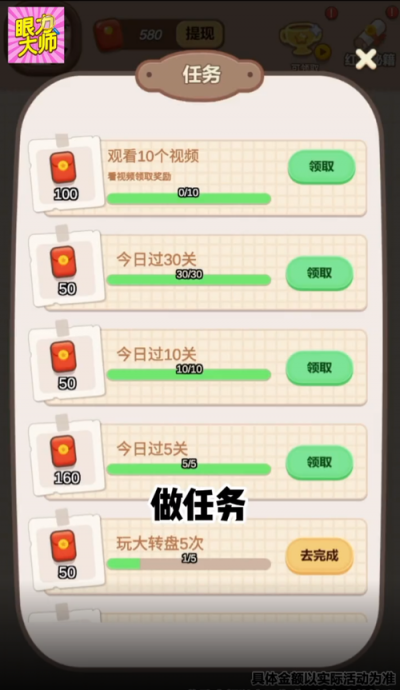 眼力大师赚钱版