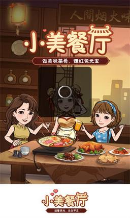 小美餐厅红包版官方正版黄化版