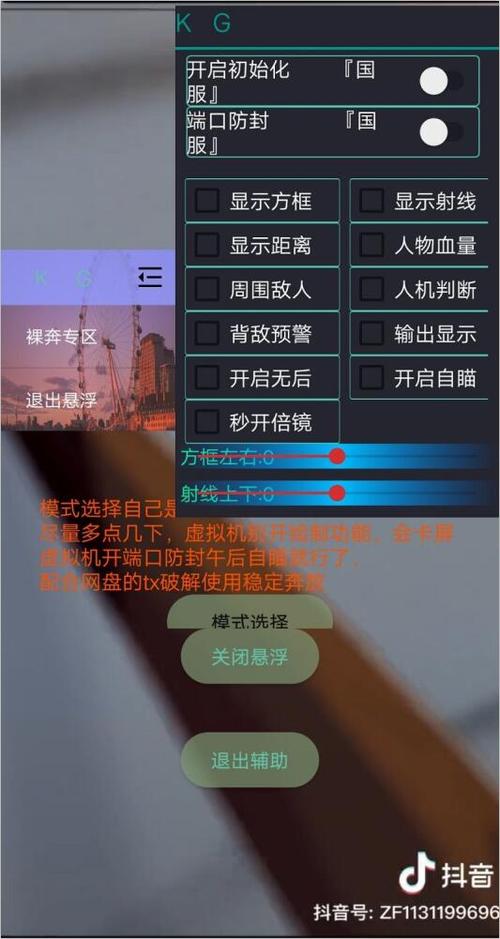 和平精英悬浮窗修改器2023