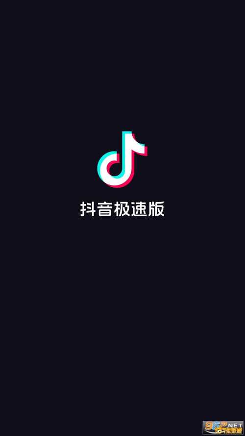 抖音极速版2021最新版下载