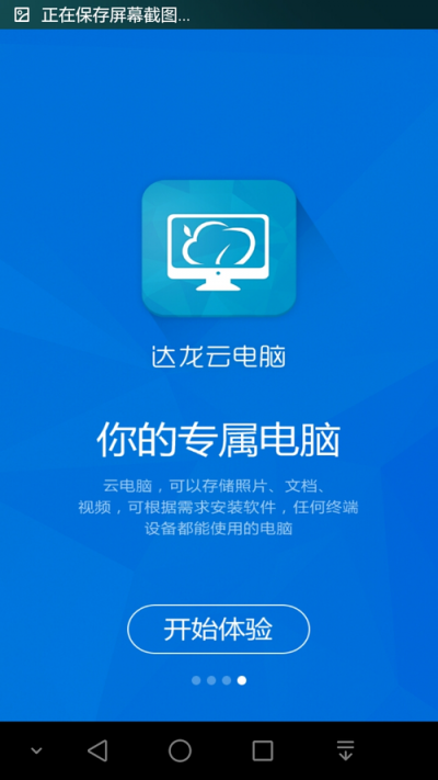 达龙云电脑手机版