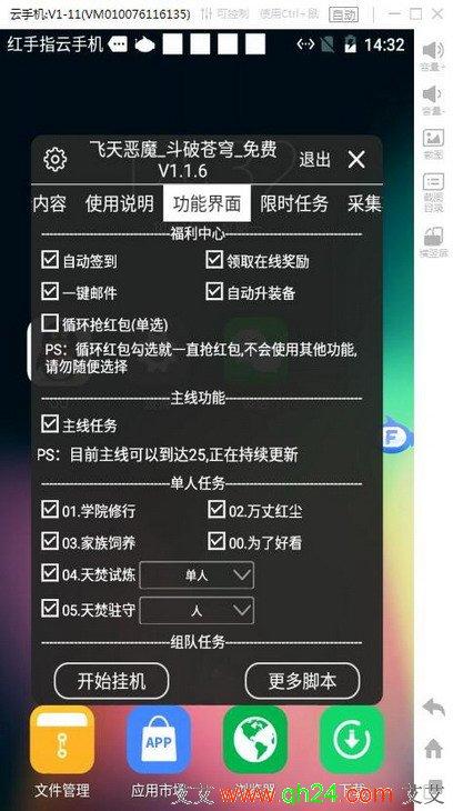 红手指花与剑辅助挂机脚本免root工具极速版app