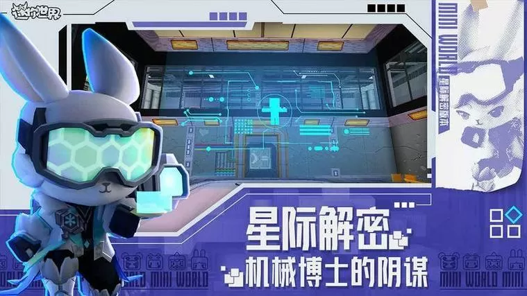 迷你世界黑科技辅助器手机版2024