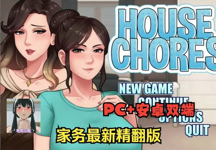 housechores汉化版安卓下载