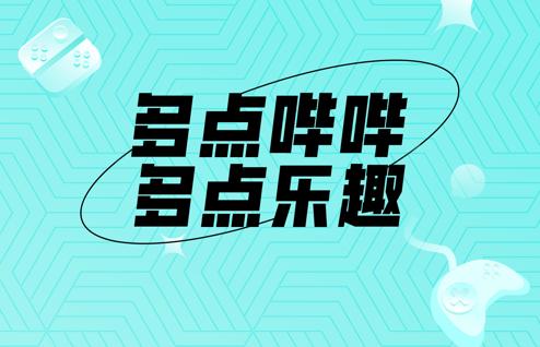 哔哔游戏社区极速版2023