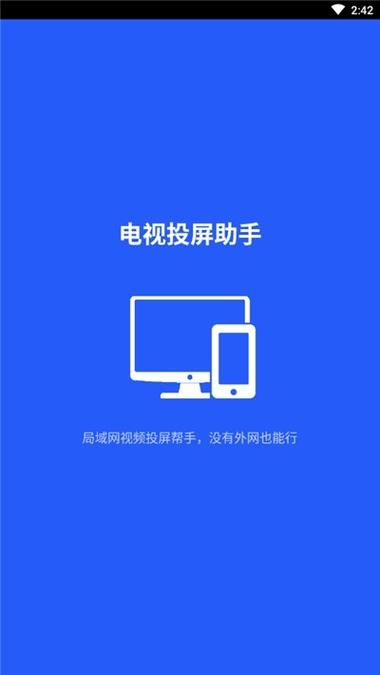 屏幕投影助手下载