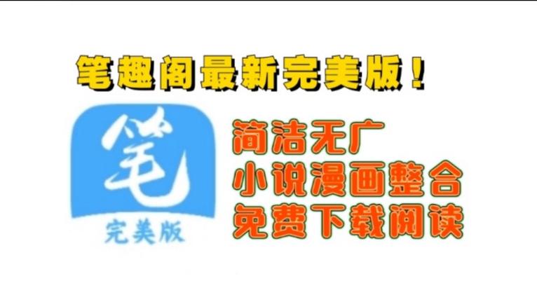 笔趣阁APP官方下载最新版