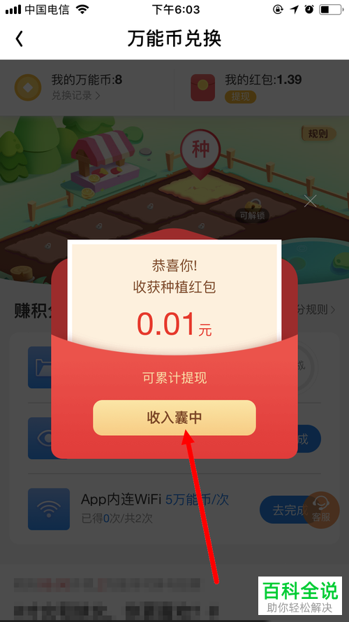 wifi领现金是真的吗