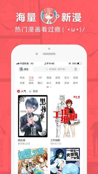 万花筒漫画app官方下载