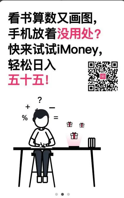 imoney试玩app