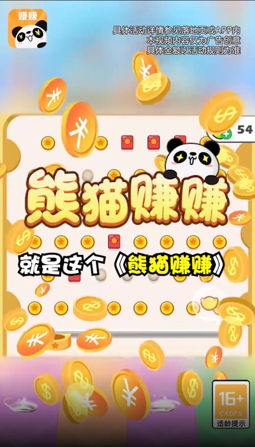 熊猫赚赚appv1.0