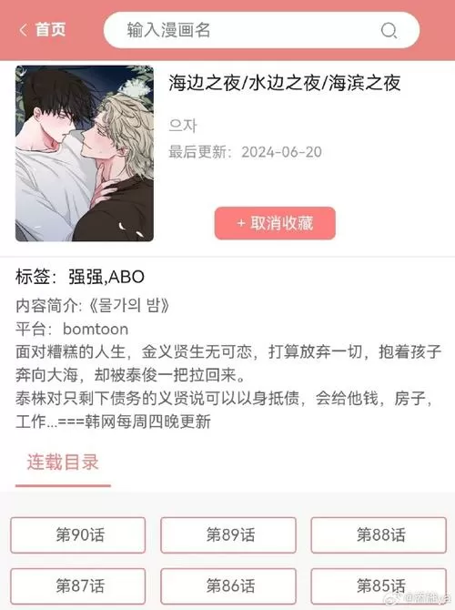 一耽漫画v1.9正版下载