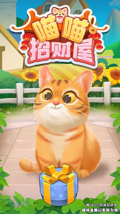 猫猫招财屋app电子版