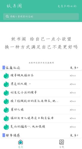 老司机小说APP