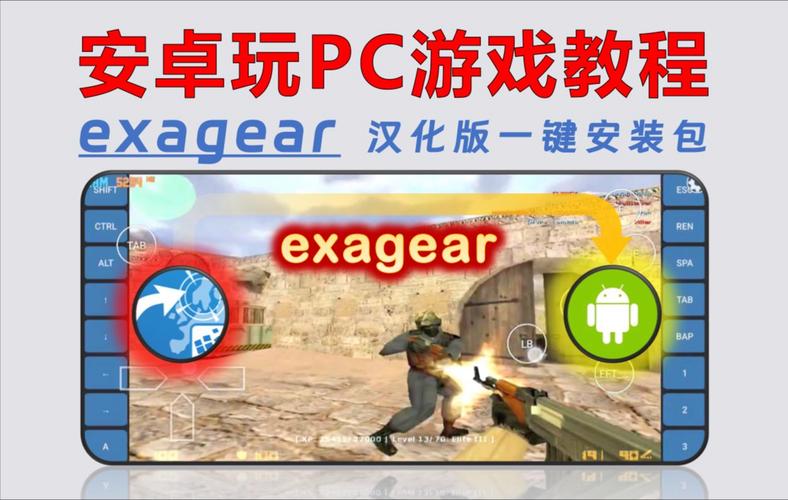 exagear模拟器最新版2023