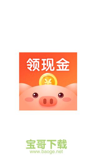 金猪计步app