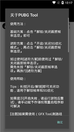 pubg帧率修改器120帧