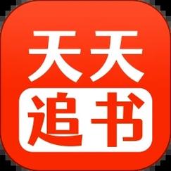 天天追书app官方版下载