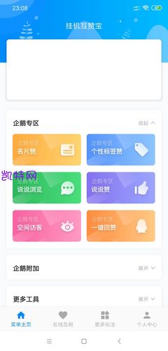 爱上挂机互赞.APK