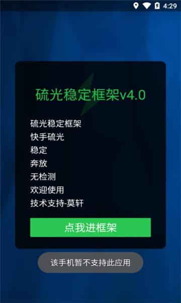 硫光稳定框架V4.0