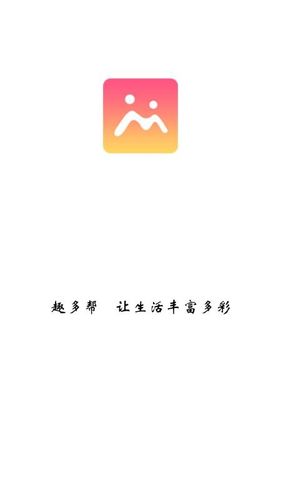 趣多帮app官方版下载