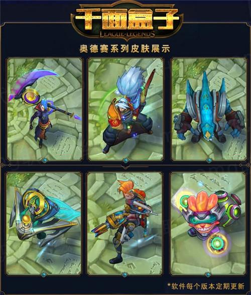 lol手游千面换肤盒子v2021最新版