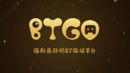 BTGO游戏盒子2.0